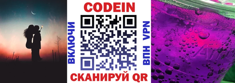 закладки  Большой Камень  Codein напиток Lean (лин) 