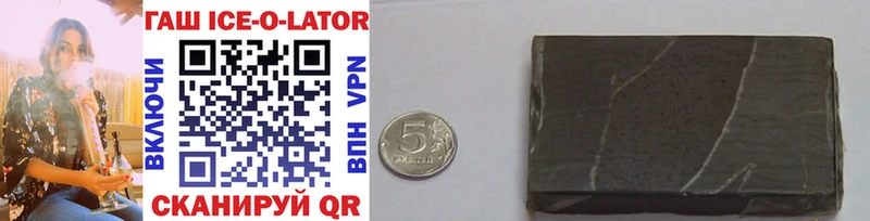 ГАШИШ ice o lator цены блэк спрут рабочий сайт Большой Камень